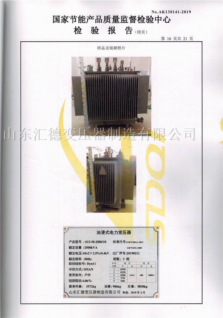 高低壓試驗報告-S13-2500-16.jpg